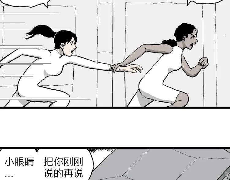 第84话 新人类（9） 第77页