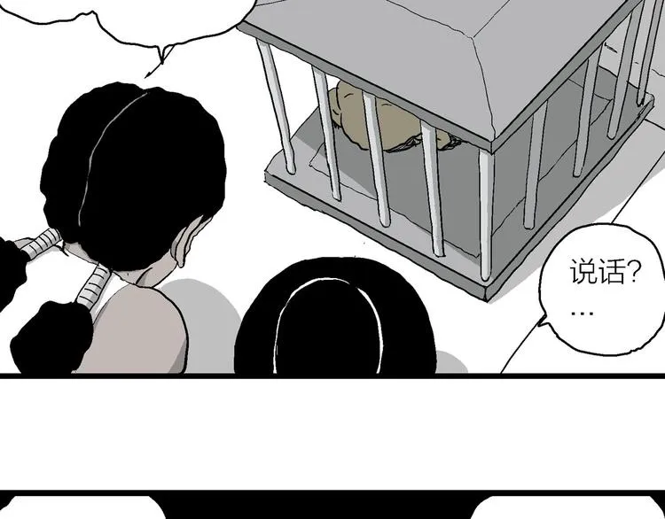 第84话 新人类（9） 第78页