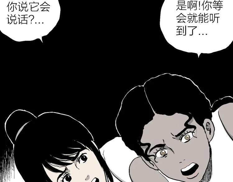 第84话 新人类（9） 第79页