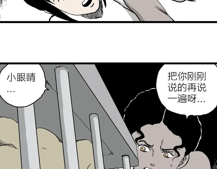 第84话 新人类（9） 第80页