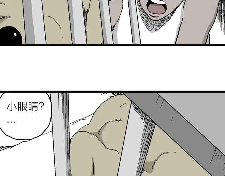 第84话 新人类（9） 第81页