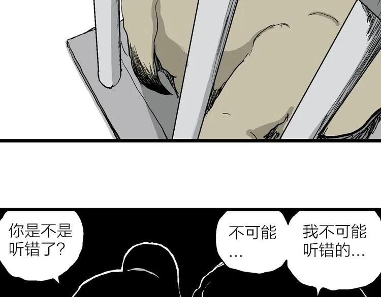 第84话 新人类（9） 第82页