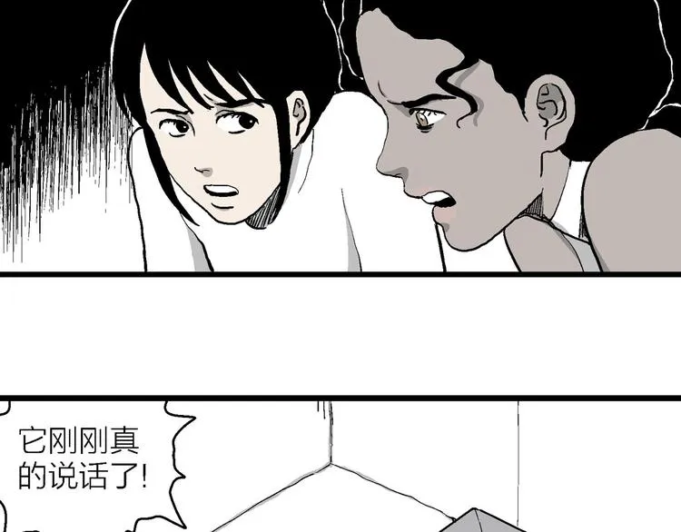 第84话 新人类（9） 第83页