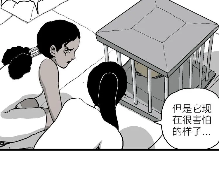 第84话 新人类（9） 第84页