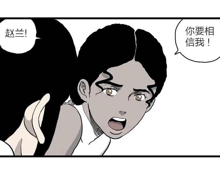 第84话 新人类（9） 第85页