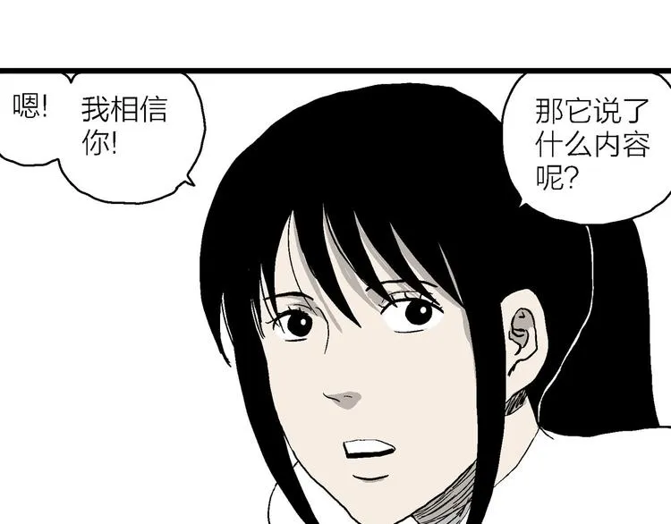 第84话 新人类（9） 第87页