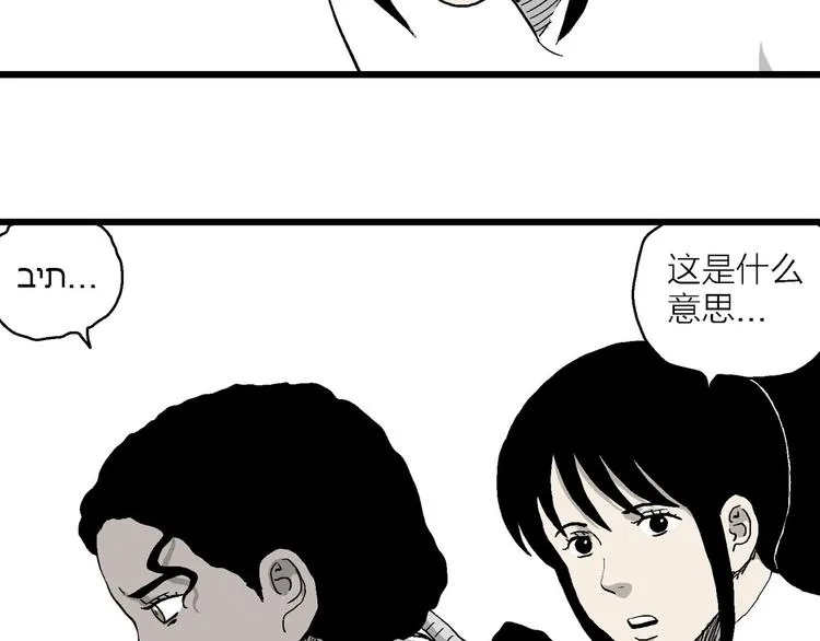 第84话 新人类（9） 第88页