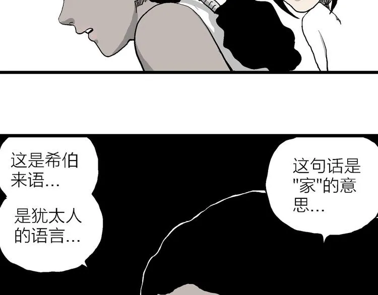 第84话 新人类（9） 第89页