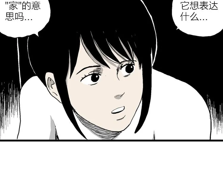 第84话 新人类（9） 第91页