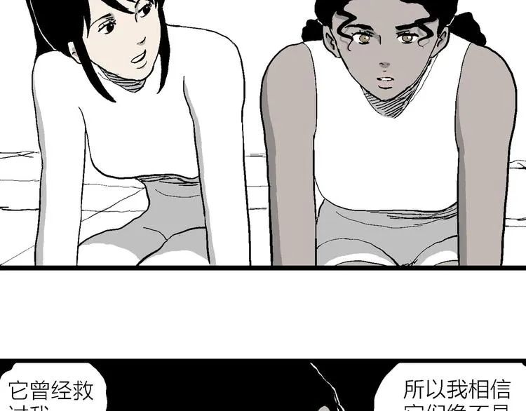 第84话 新人类（9） 第95页