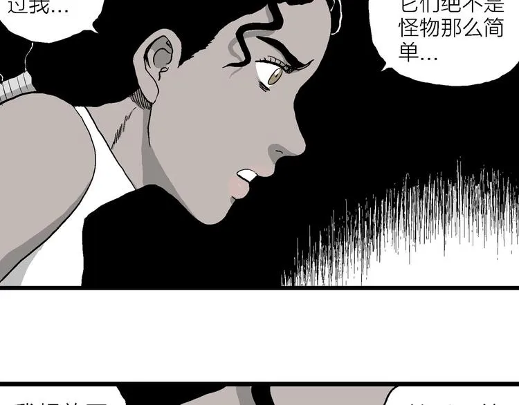 第84话 新人类（9） 第96页