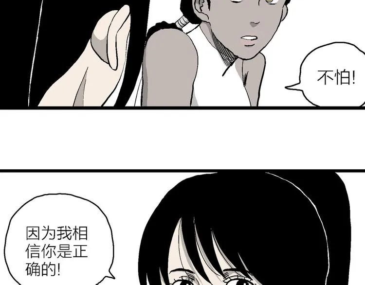第84话 新人类（9） 第100页