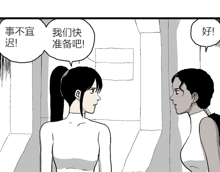 第84话 新人类（9） 第102页