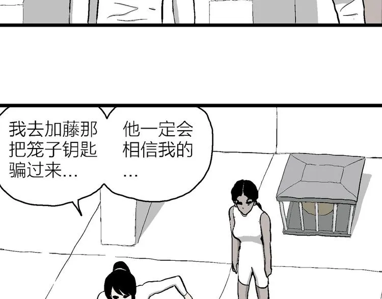 第84话 新人类（9） 第103页