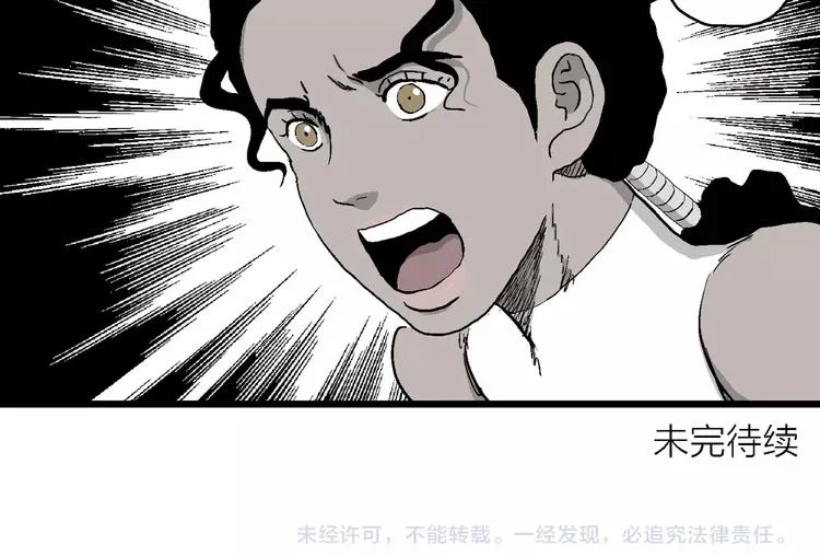 第84话 新人类（9） 第110页