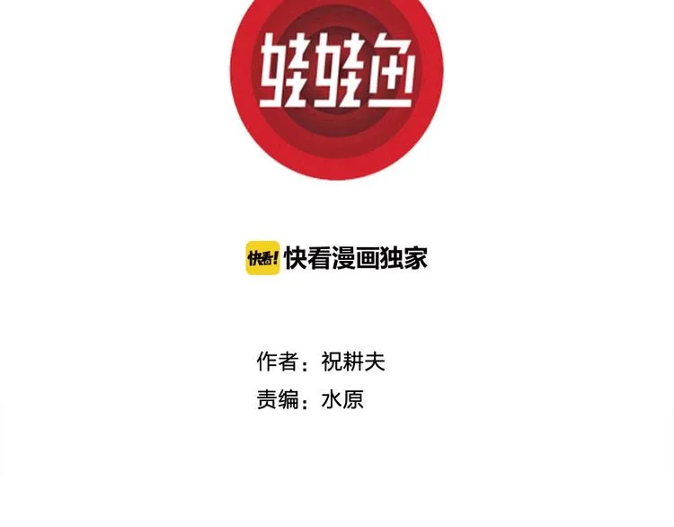 第85话 新人类（10） 第3页