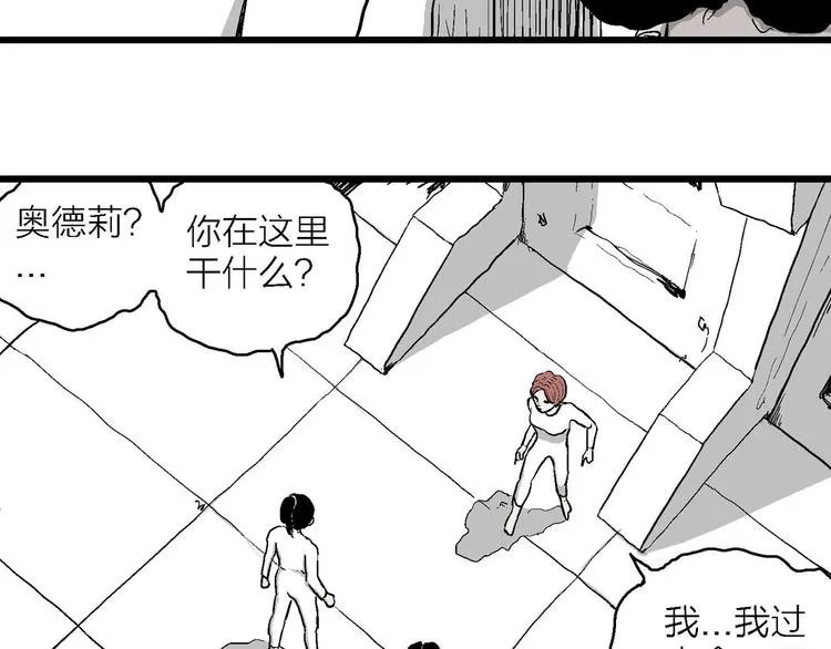 第85话 新人类（10） 第10页