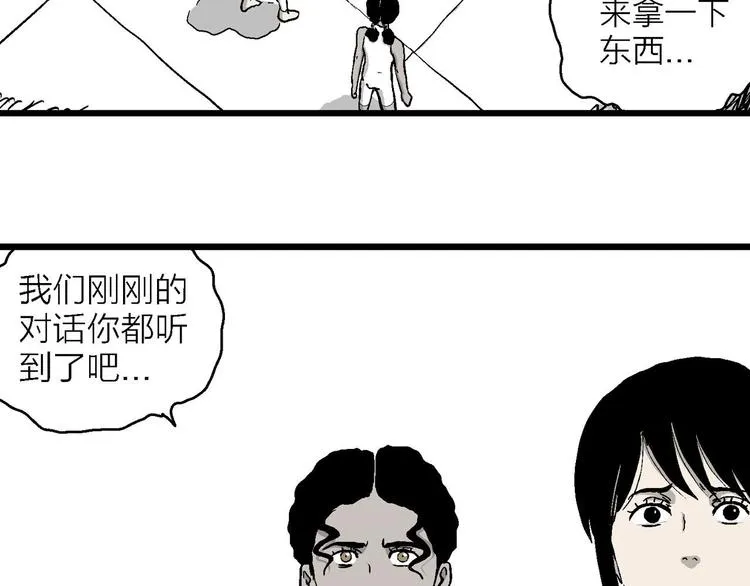 第85话 新人类（10） 第11页