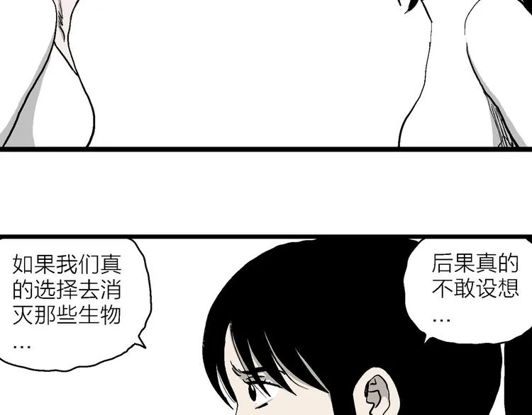 第85话 新人类（10） 第15页
