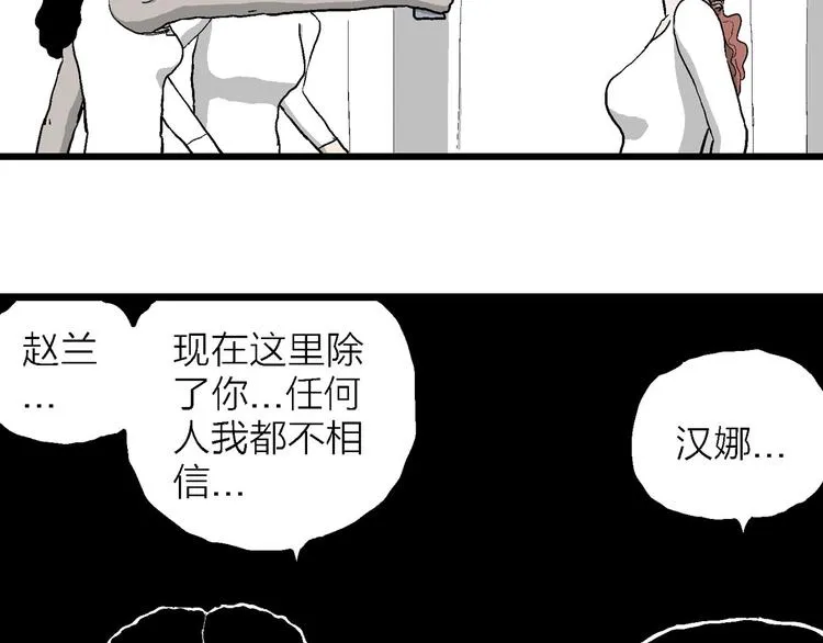 第85话 新人类（10） 第23页