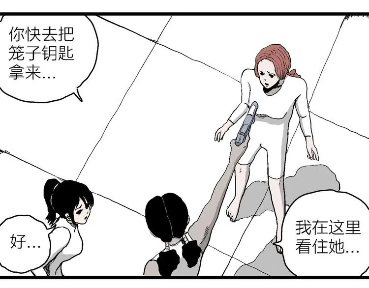 第85话 新人类（10） 第25页