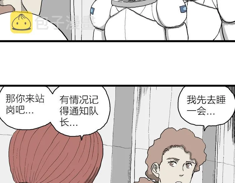 第85话 新人类（10） 第39页