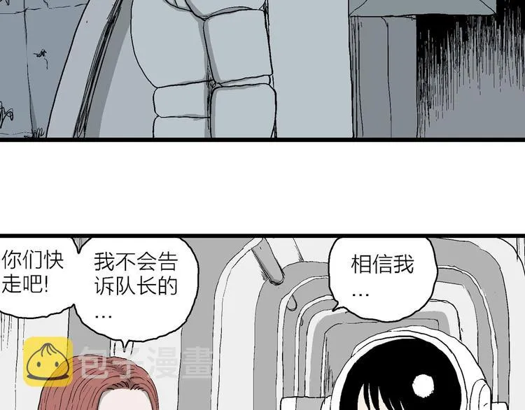 第85话 新人类（10） 第46页