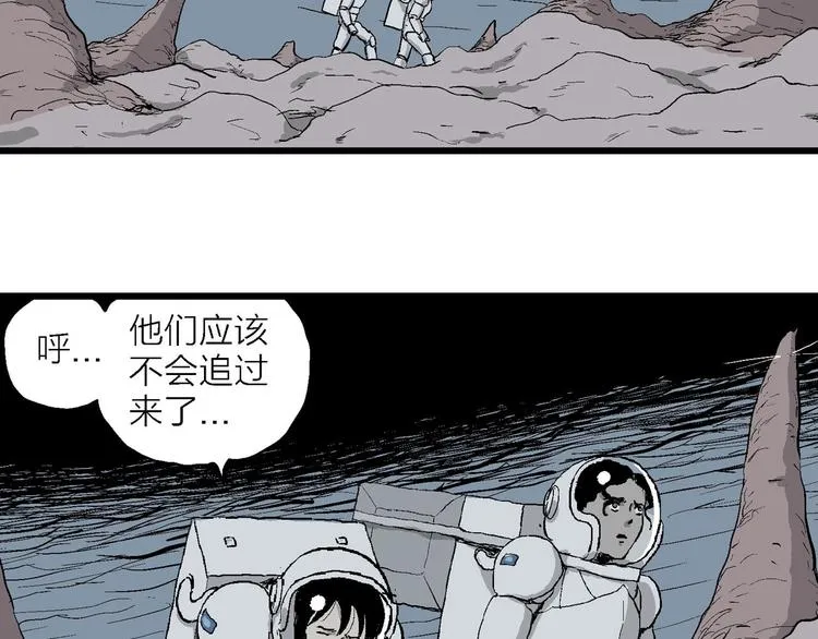 第86话 新人类（11） 第8页