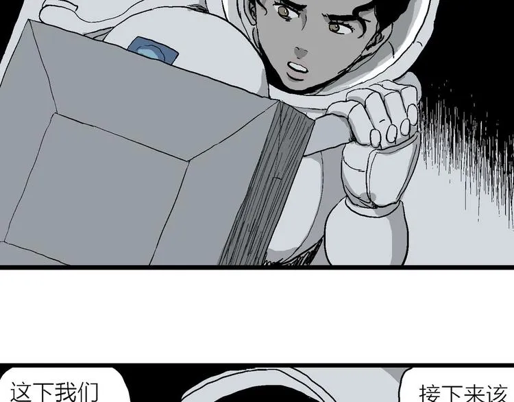 第86话 新人类（11） 第10页