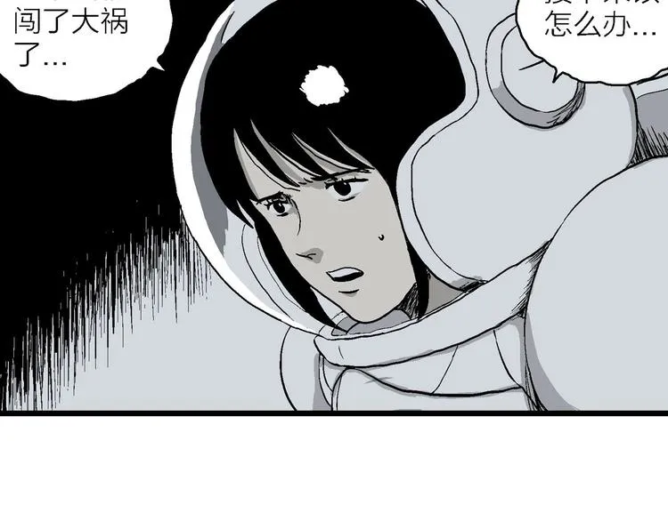 第86话 新人类（11） 第11页