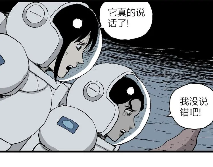 第86话 新人类（11） 第22页