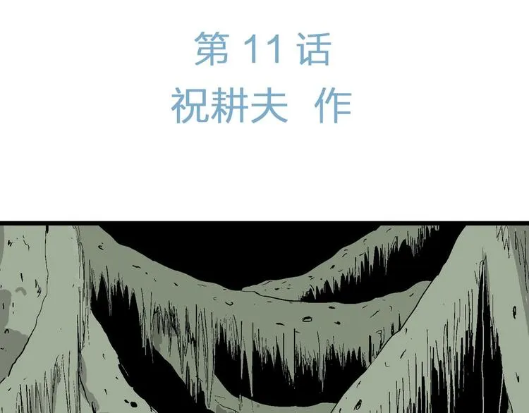 第86话 新人类（11） 第26页