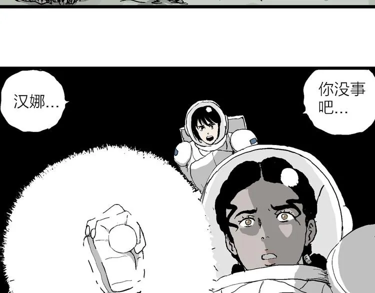 第86话 新人类（11） 第56页