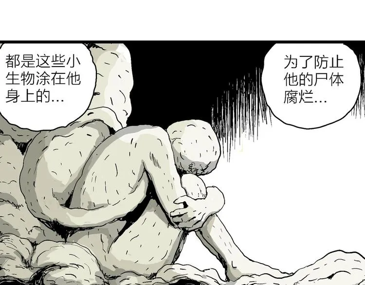 第86话 新人类（11） 第81页