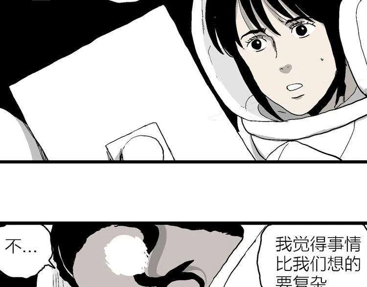 第86话 新人类（11） 第84页