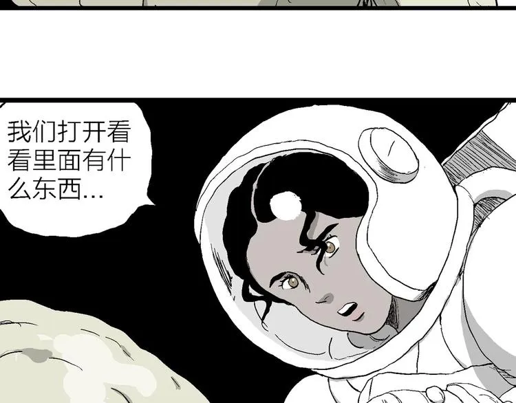 第86话 新人类（11） 第87页