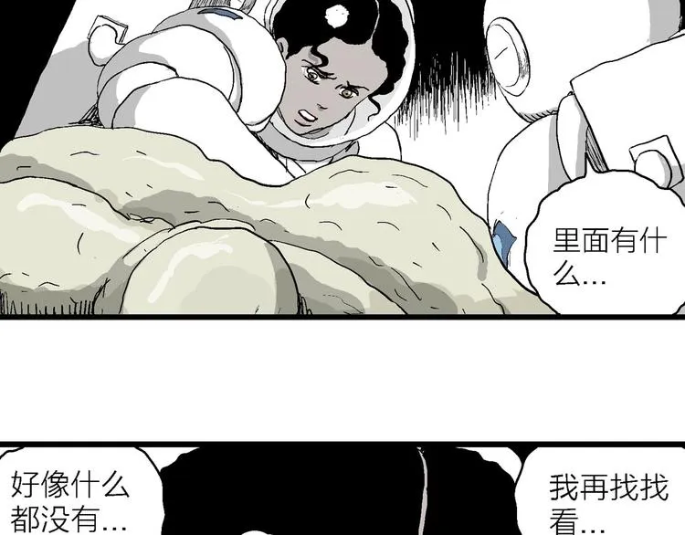 第86话 新人类（11） 第90页