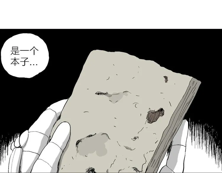 第86话 新人类（11） 第93页