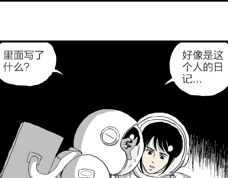 第86话 新人类（11） 第94页