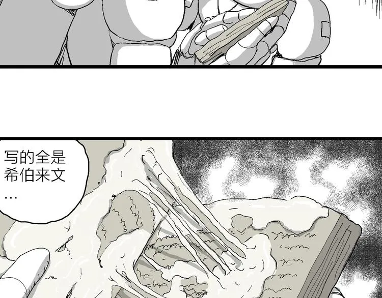 第86话 新人类（11） 第95页