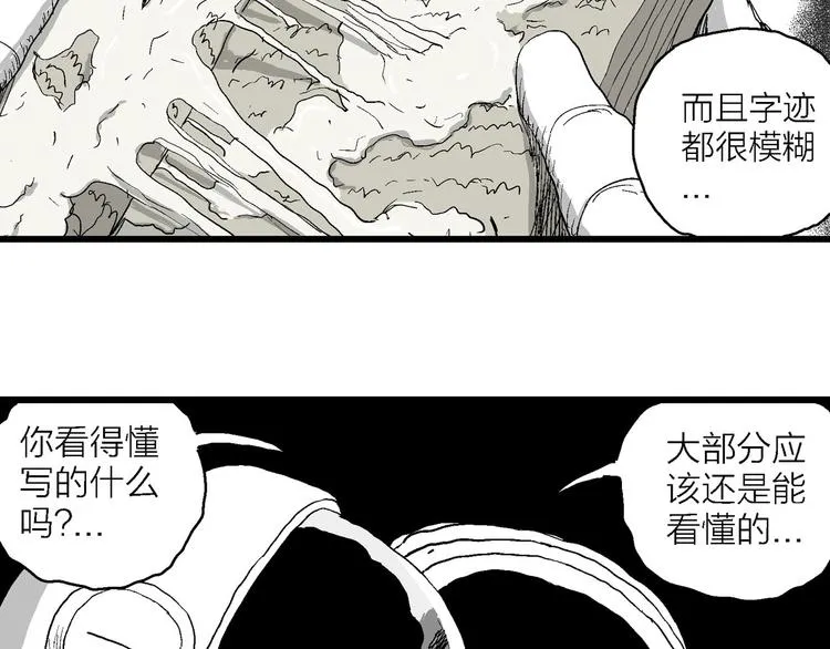 第86话 新人类（11） 第96页