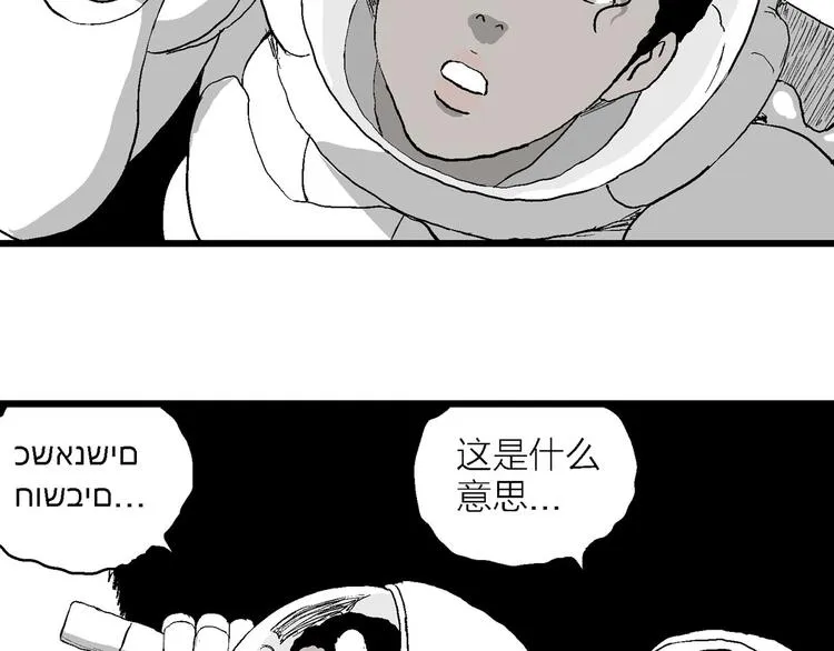 第86话 新人类（11） 第106页