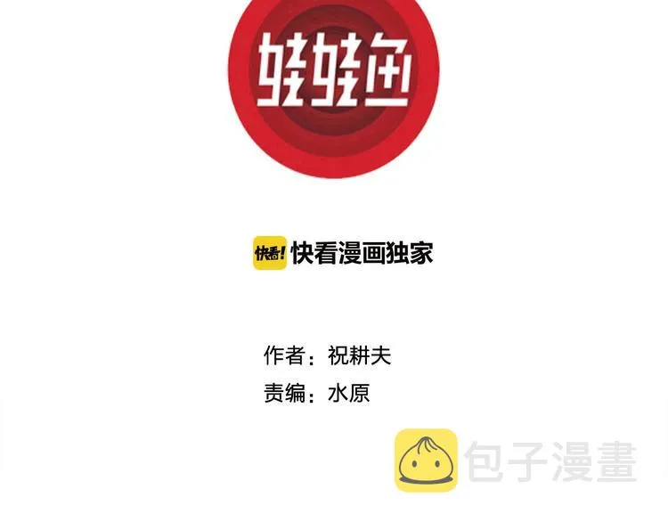 第87话 新人类（12） 第3页