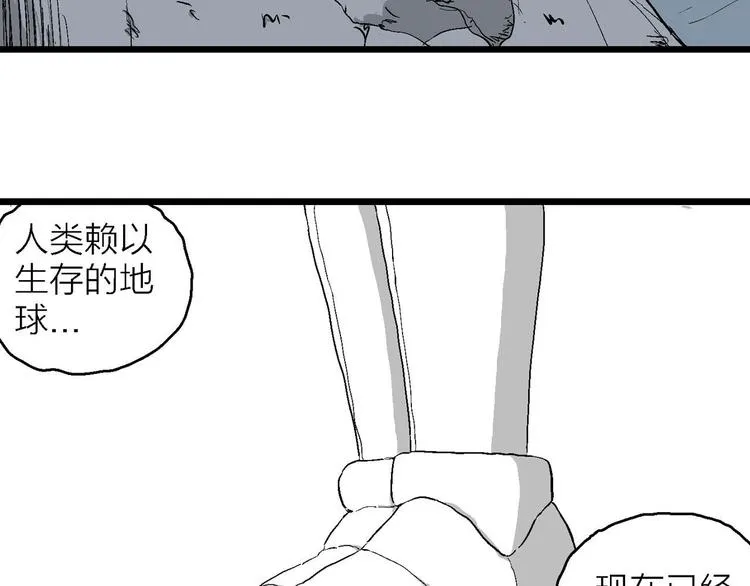 第87话 新人类（12） 第8页