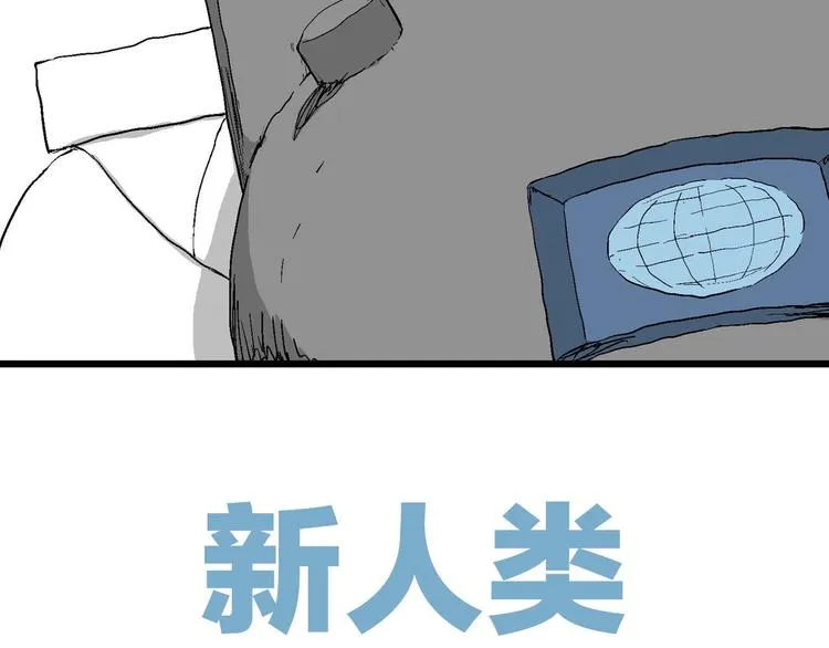 第87话 新人类（12） 第10页