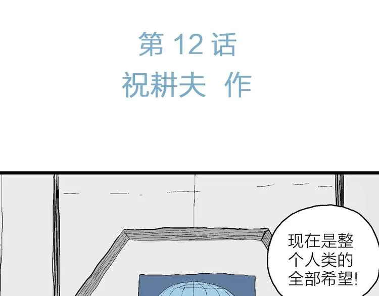 第87话 新人类（12） 第11页