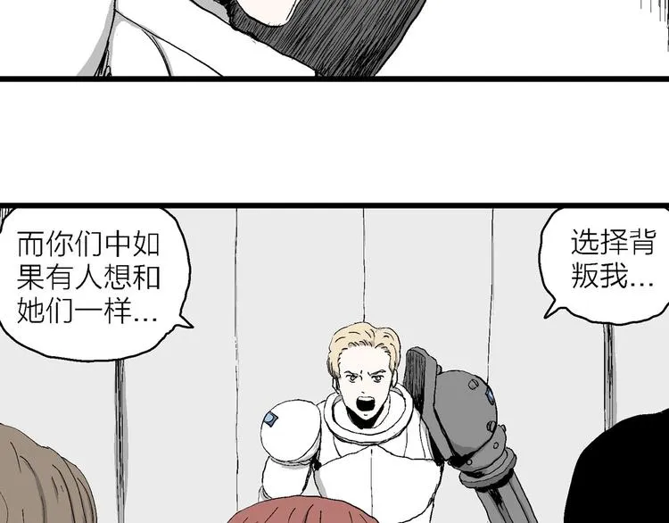 第87话 新人类（12） 第23页