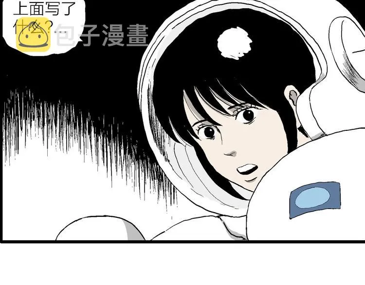 第87话 新人类（12） 第36页
