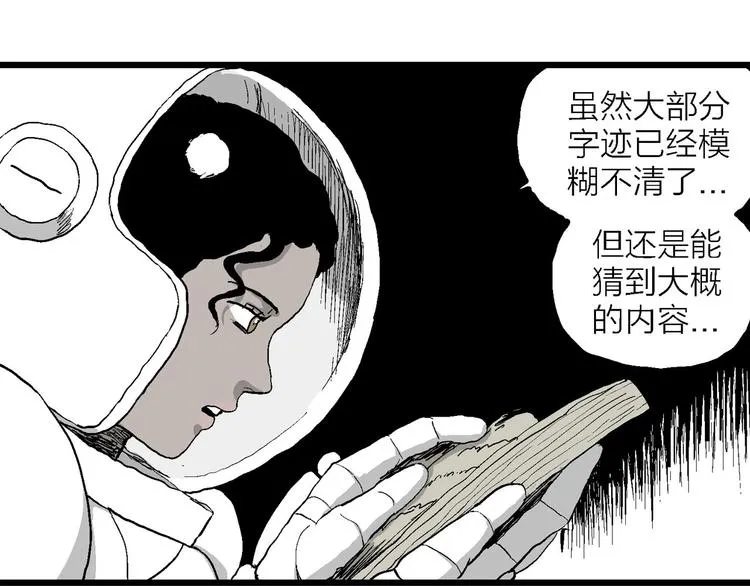 第87话 新人类（12） 第37页