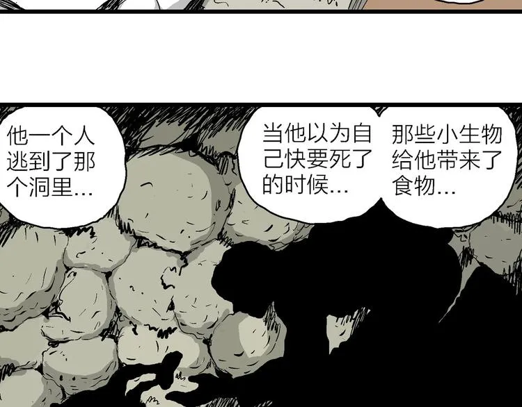 第87话 新人类（12） 第39页